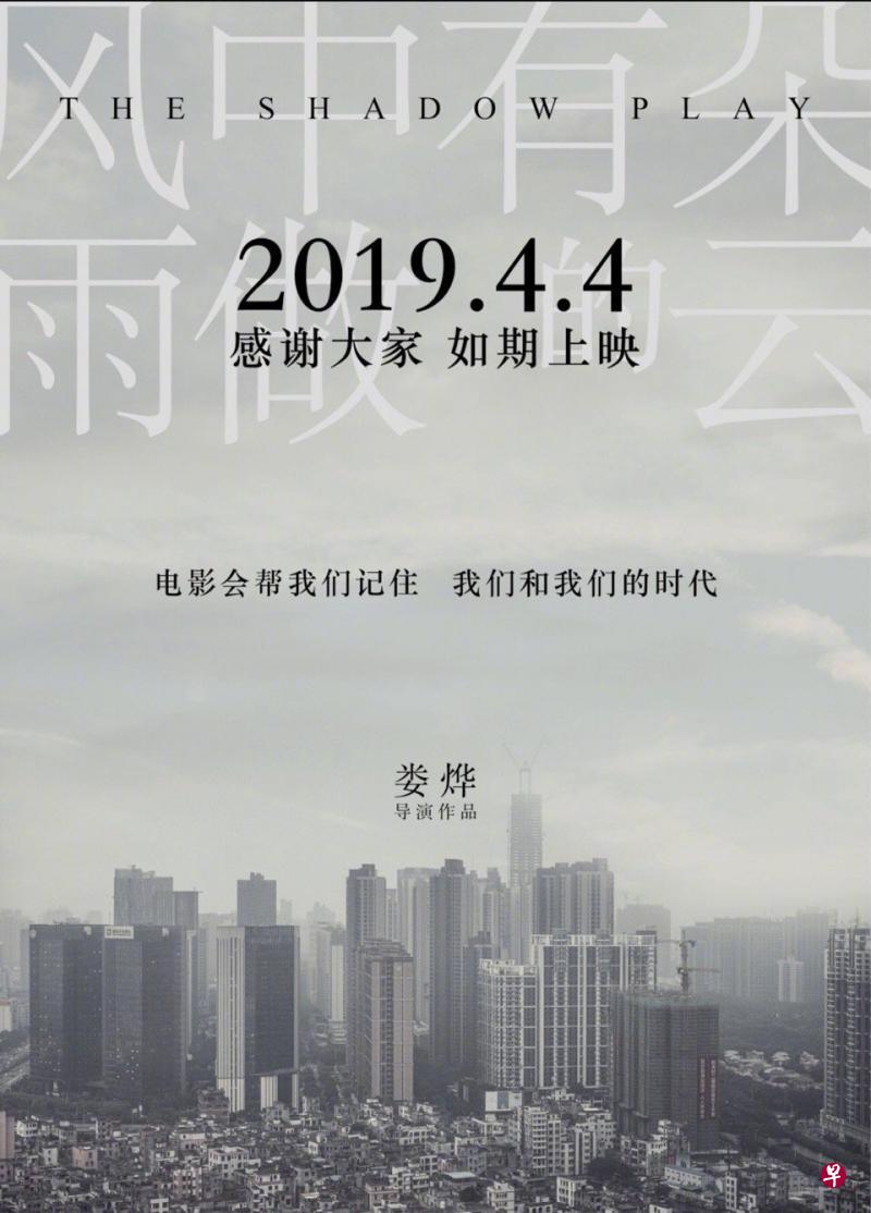 经历“疑似撤档”风波后,电影《风中有朵雨做的云》发布海报,宣布4月4日如期上映。海报上文字写道:“感谢大家,如期上映。电影会帮我们记住,我们和我们的时代。 ” (互联网) 经历“疑似撤档”风波后,电影《风中有朵雨做的云》发布海报,宣布4月4日如期上映。海报上文字写道:“感谢大家,如期上映。电影会帮我们记住,我们和我们的时代。 ” (互联网)