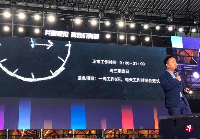 杭州有赞公司在今年1月17日举行的年会上宣布将实行“996”工作制度,引发舆论争议。(互联网) 杭州有赞公司在今年1月17日举行的年会上宣布将实行“996”工作制度,引发舆论争议。(互联网)