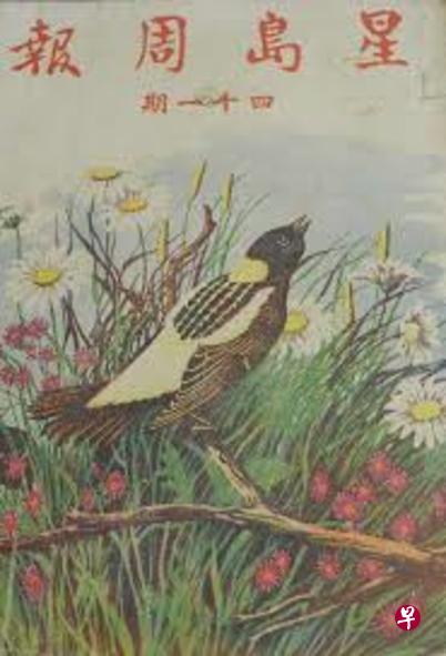 《星岛周报》,1952年。(互联网) 《星岛周报》,1952年。(互联网)