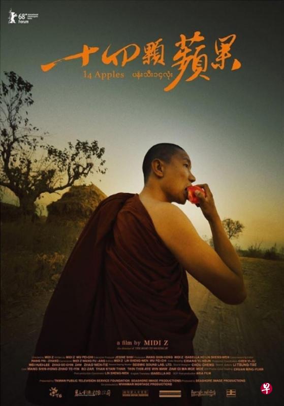 缅甸语片《十四颗苹果》是本届华语电影节的参展影片。(作者提供) 缅甸语片《十四颗苹果》是本届华语电影节的参展影片。(作者提供)