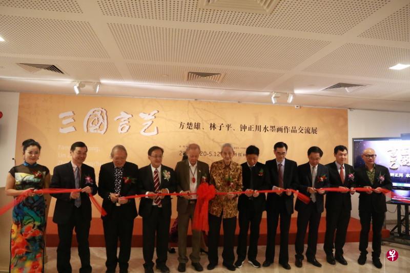“三国言艺”水墨画展开幕剪彩仪式。（主办方提供）