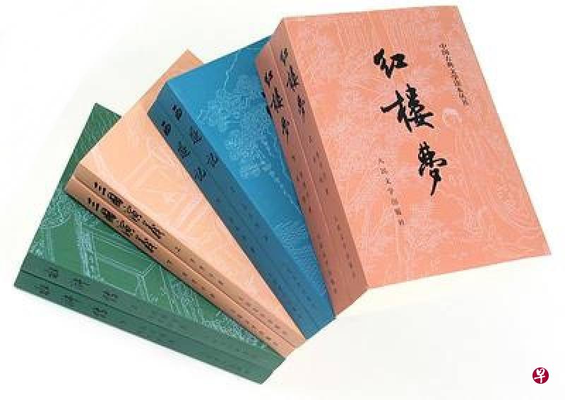中国古代四大名著。(档案照片) 中国古代四大名著。(档案照片)