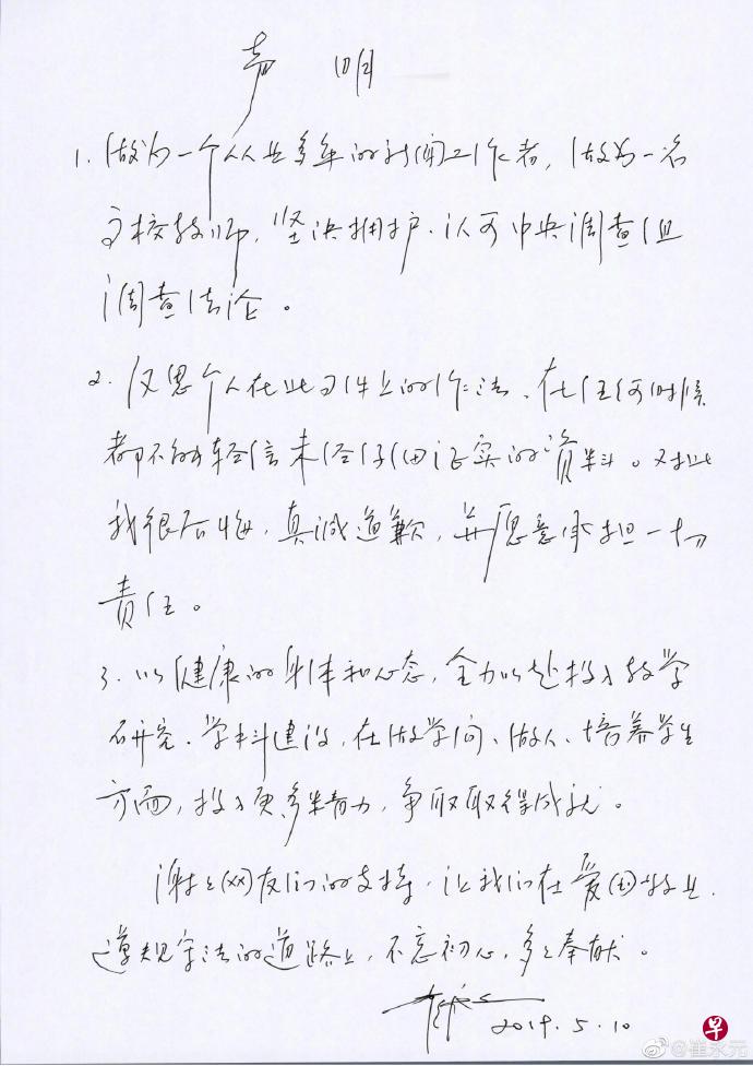 崔永元亲笔声明(取自崔永元微博) 崔永元亲笔声明(取自崔永元微博)