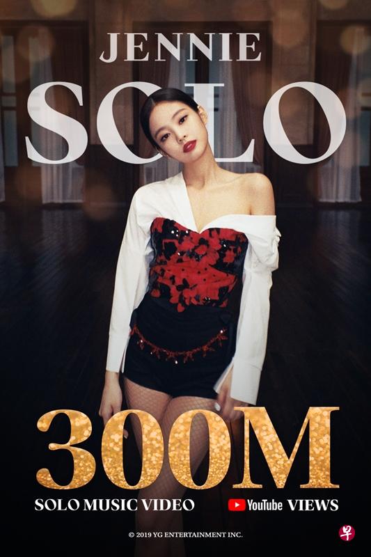 BLACKPINK成员JENNIE个人SOLO曲《SOLO》MV点击量突破3亿。(YG娱乐提供) BLACKPINK成员JENNIE个人SOLO曲《SOLO》MV点击量突破3亿。(YG娱乐提供)