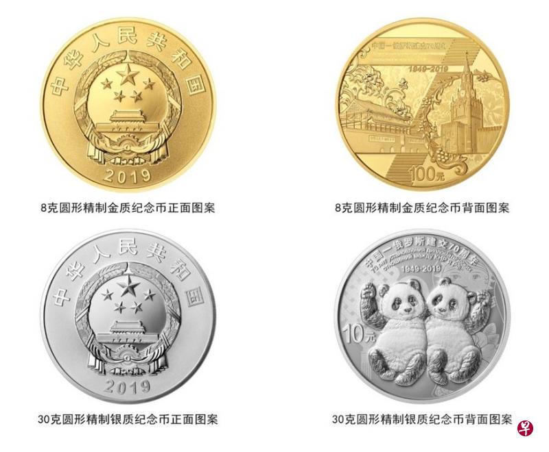 中国—俄罗斯建交70周年金银纪念币,分别有金质纪念币一枚,银质纪念币一枚。(中国人民银行网站) 中国—俄罗斯建交70周年金银纪念币,分别有金质纪念币一枚,银质纪念币一枚。(中国人民银行网站)