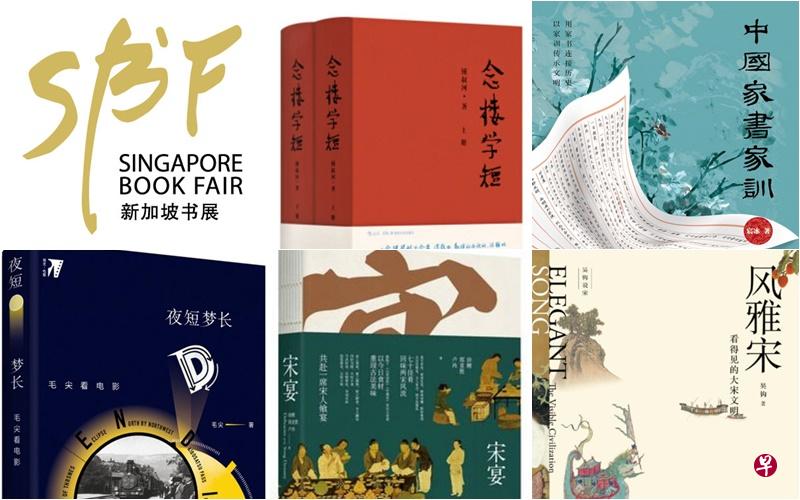 2019新加坡书展参展的书店包括友谊书斋和友联书局,引进不少新书,所选书种包括文学、文化、人文、历史、饮食文学等。 2019新加坡书展参展的书店包括友谊书斋和友联书局,引进不少新书,所选书种包括文学、文化、人文、历史、饮食文学等。