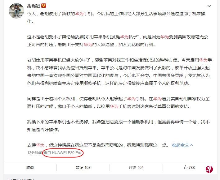胡锡进这条微博显示为“来自HUAWEI P30 Pro”,意味他所换的新手机是华为的P30 Pro。(微博截图) 胡锡进这条微博显示为“来自HUAWEI P30 Pro”,意味他所换的新手机是华为的P30 Pro。(微博截图)