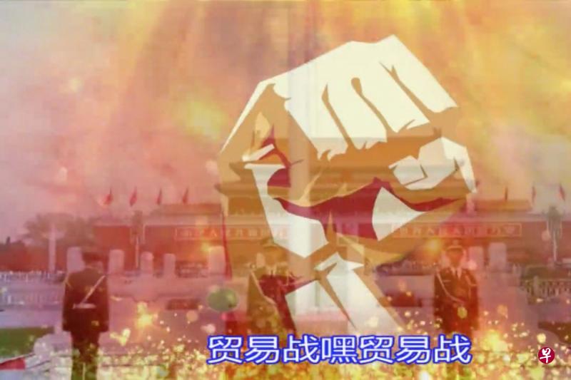 据彭博社报道,这首突然走红网络的歌曲就叫《贸易战》,属于旧曲填新词,用的是1960年代抗日战争题材影片《地道战》主题曲的曲调。(互联网) 据彭博社报道,这首突然走红网络的歌曲就叫《贸易战》,属于旧曲填新词,用的是1960年代抗日战争题材影片《地道战》主题曲的曲调。(互联网)