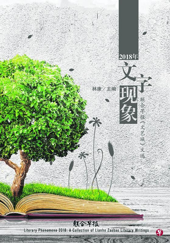 《2018年文字现象》封面。 《2018年文字现象》封面。