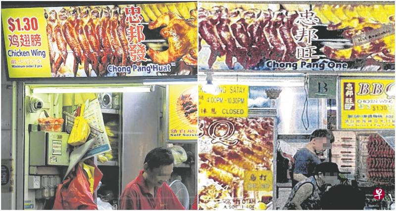 左图：沈强发夫妇早年在忠邦城巴刹与熟食中心起家，如今以“忠邦发”商标，在各小贩中心经营连锁摊位。图为勿洛85号巴刹的“忠邦发”摊位。（邬福梁摄）右图：根据诉方的说法，在至少长达四年的时间内，林玉梅的红山摊位停止向起诉人取货，却继续使用有忠邦字号的“忠邦旺”招牌，误导食客以为所购买的鸡翅膀是“忠邦发”供应的。（取自法庭文件）