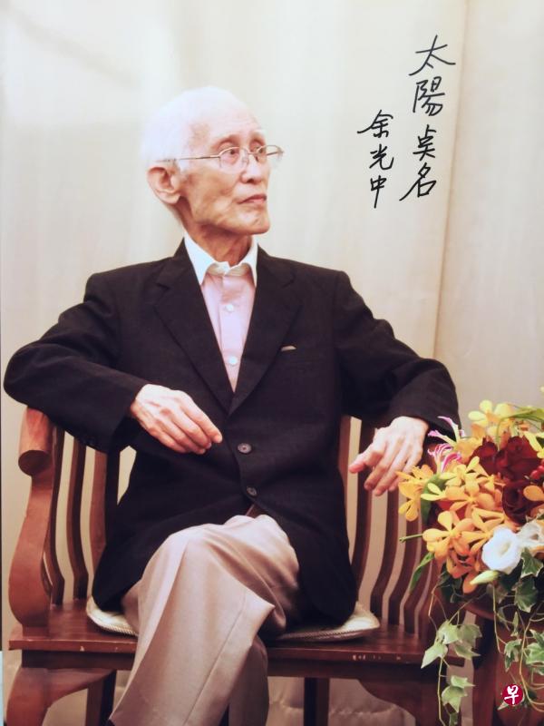 文坛巨擘余光中先生。（作者提供）
