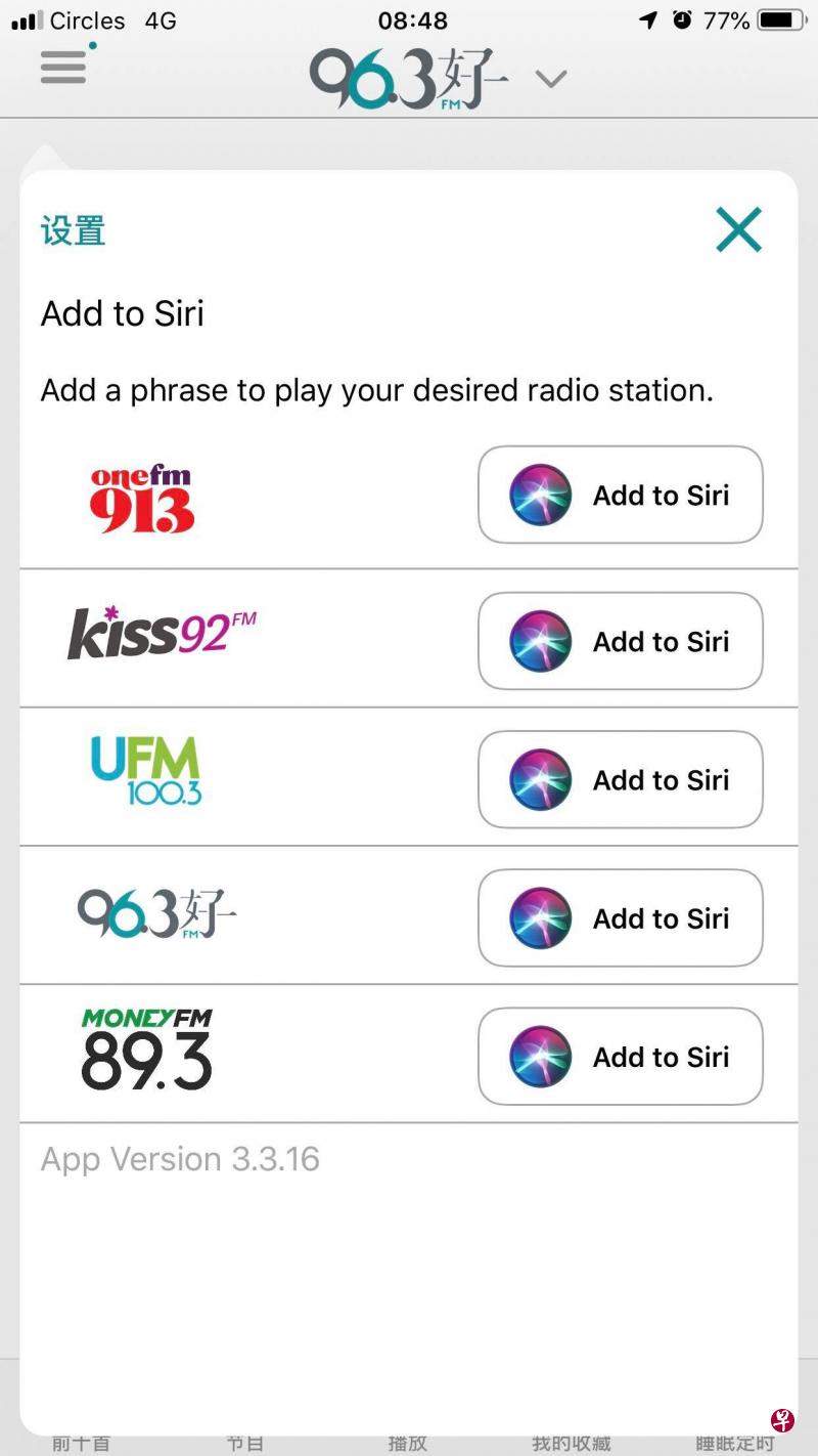 更多听众透过数码平台收听电台节目。(SPH Radio应用截图) 更多听众透过数码平台收听电台节目。(SPH Radio应用截图)