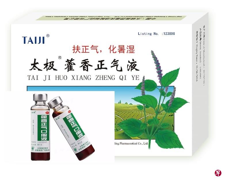 太极藿香正气液(商家提供) 太极藿香正气液(商家提供)