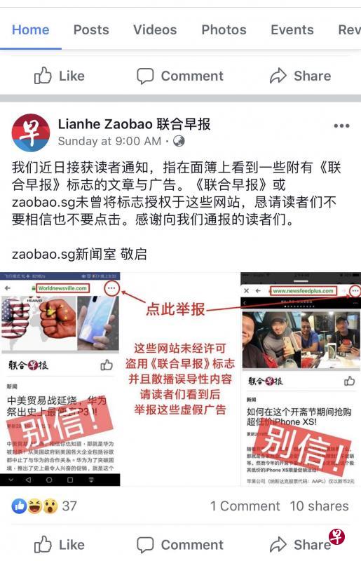 有网站冒用《联合早报》标志刊登虚假报道,zaobao.sg曾在本月11日和23日,通过其面簿页提醒公众不要上当。(面簿截图) 有网站冒用《联合早报》标志刊登虚假报道,zaobao.sg曾在本月11日和23日,通过其面簿页提醒公众不要上当。(面簿截图)