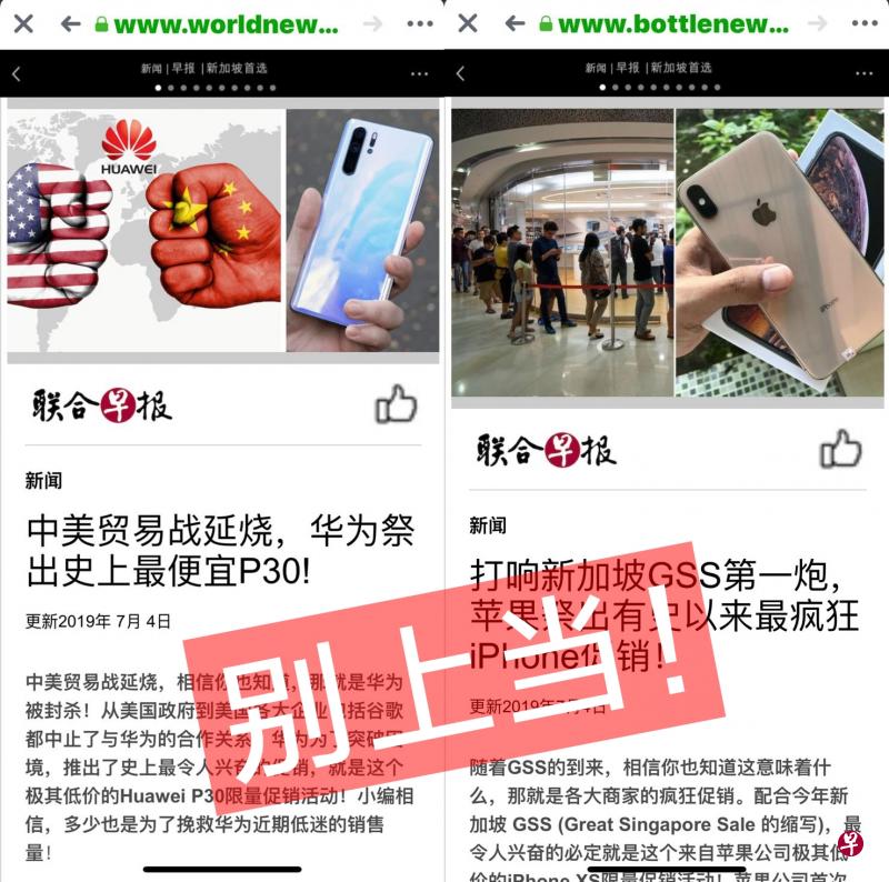 左图:一网站挂上《联合早报》标志,声称华为推出两元的P30手机,点击后要求填上信用卡资料和CVV安全码。(互联网)右图:另一网站挂上《联合早报》标志,声称苹果推出五元的“清货促销”,点击后却要人填上信用卡资料和CVV安全码。(互联网) 左图:一网站挂上《联合早报》标志,声称华为推出两元的P30手机,点击后要求填上信用卡资料和CVV安全码。(互联网)右图:另一网站挂上《联合早报》标志,声称苹果推出五元的“清货促销”,点击后却要人填上信用卡资料和CVV安全码。(互联网)