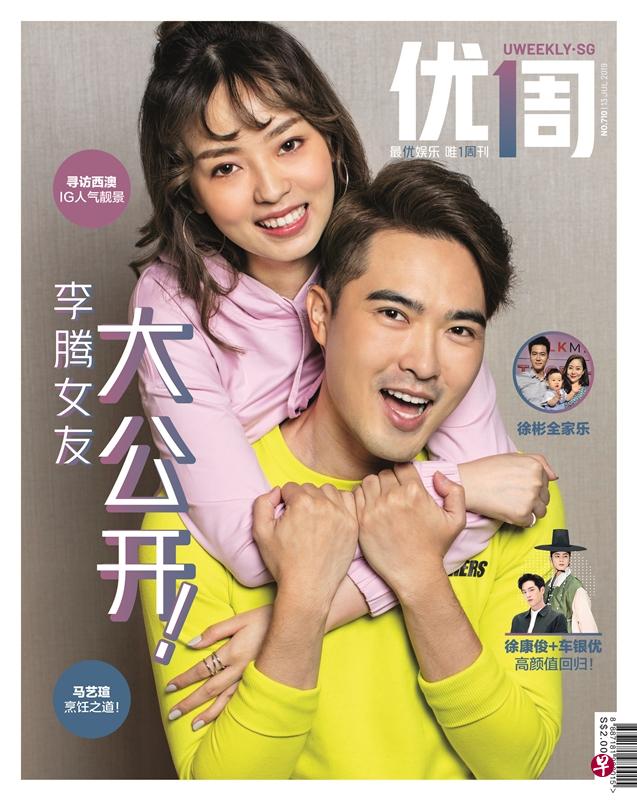 《优1周》封面人物是李腾和女友Gina。 《优1周》封面人物是李腾和女友Gina。