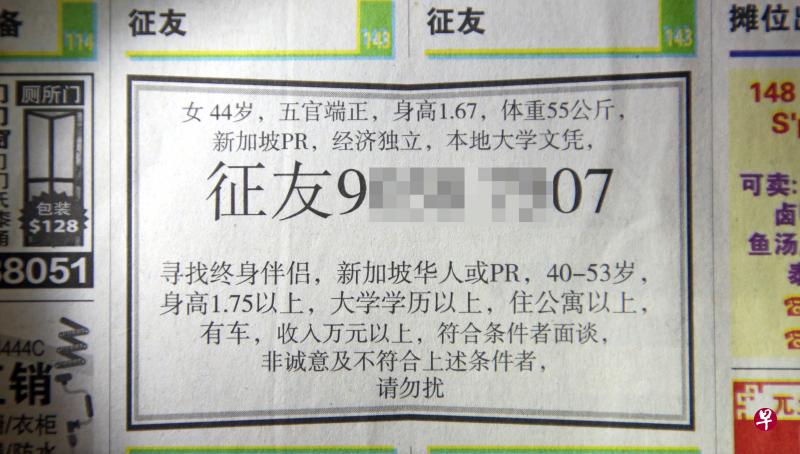 女子周六在《联合早报》刊登征友广告,条件苛刻被不少网民冷嘲热讽。 女子周六在《联合早报》刊登征友广告,条件苛刻被不少网民冷嘲热讽。