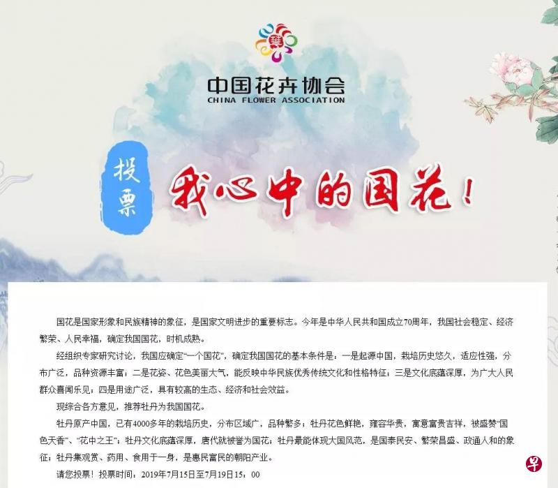 网友对“推荐牡丹为国花”反应不一。(中国花卉协会官网截图) 网友对“推荐牡丹为国花”反应不一。(中国花卉协会官网截图)