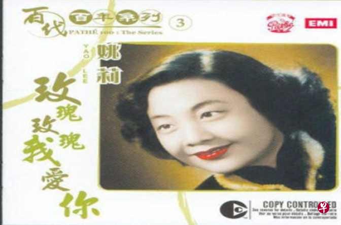 姚莉代表歌曲《玫瑰玫瑰我爱你》,被美国歌手法兰基莱恩翻唱为英文版本的“Rose, Rose, I Love You”。(互联网) 姚莉代表歌曲《玫瑰玫瑰我爱你》,被美国歌手法兰基莱恩翻唱为英文版本的“Rose, Rose, I Love You”。(互联网)