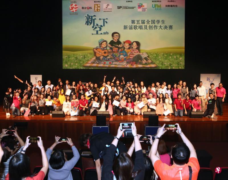 2019年“新空下”全国学生新谣歌唱及创作比赛历经试音、初赛、半决赛和大决赛后,昨晚圆满落幕。图为一众得奖者、台前幕后工作人员与主办机构代表在颁奖典礼后合影留念。(陈斌勤摄) 2019年“新空下”全国学生新谣歌唱及创作比赛历经试音、初赛、半决赛和大决赛后,昨晚圆满落幕。图为一众得奖者、台前幕后工作人员与主办机构代表在颁奖典礼后合影留念。(陈斌勤摄)