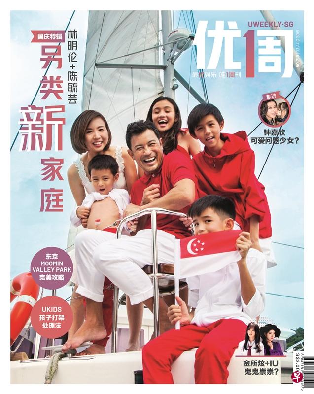 林明伦(中)、陈毓芸和四个孩子是最新一期《优1周》封面人物。 林明伦(中)、陈毓芸和四个孩子是最新一期《优1周》封面人物。