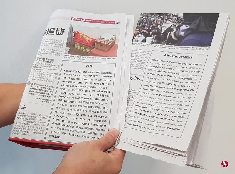 潘凯明(Richard Poon Kai Ming)在《联合早报》和《海峡时报》上刊登通告, 与儿女断绝关系。(陈佩敏摄) 潘凯明(Richard Poon Kai Ming)在《联合早报》和《海峡时报》上刊登通告, 与儿女断绝关系。(陈佩敏摄)