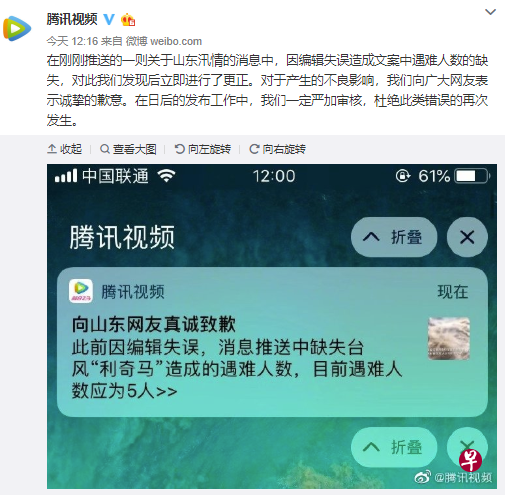 腾讯视频因误发了一则“山东全省人死亡”的消息而发布了道歉声明。(腾讯视频官方微博截图) 腾讯视频因误发了一则“山东全省人死亡”的消息而发布了道歉声明。(腾讯视频官方微博截图)