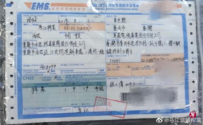 重庆涪陵榨菜公司在微博贴出一张将要寄往台北的包裹照片。(乌江涪陵榨菜官方微博) 重庆涪陵榨菜公司在微博贴出一张将要寄往台北的包裹照片。(乌江涪陵榨菜官方微博)