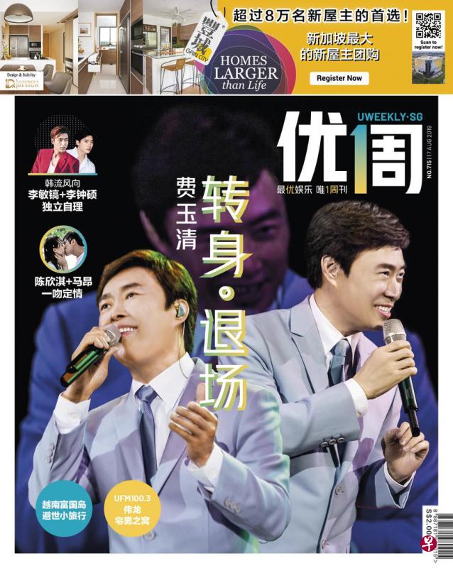 第715期《优1周》以文字怀念费玉清的歌声。 第715期《优1周》以文字怀念费玉清的歌声。