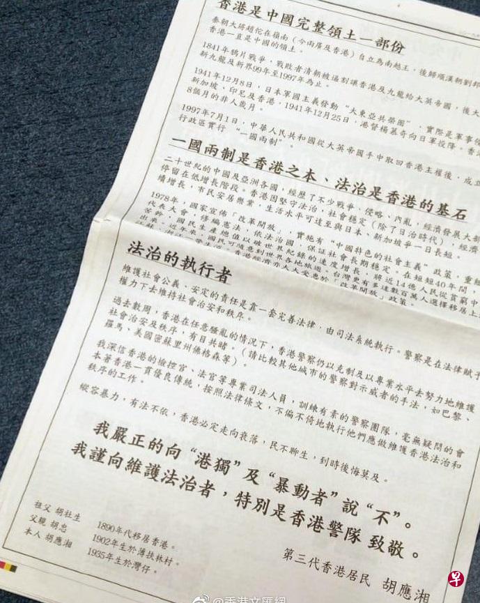 香港合和实业主席胡应湘今天刊登广告,以“第三代香港居民”名义,表达他拒绝港独及暴动者的立场。(取自文汇网微博) 香港合和实业主席胡应湘今天刊登广告,以“第三代香港居民”名义,表达他拒绝港独及暴动者的立场。(取自文汇网微博)