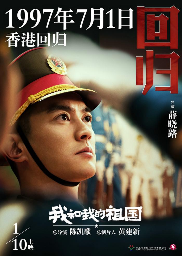 大陆电影《我和我的祖国》七个故事之一《回归》的海报。(互联网) 大陆电影《我和我的祖国》七个故事之一《回归》的海报。(互联网)