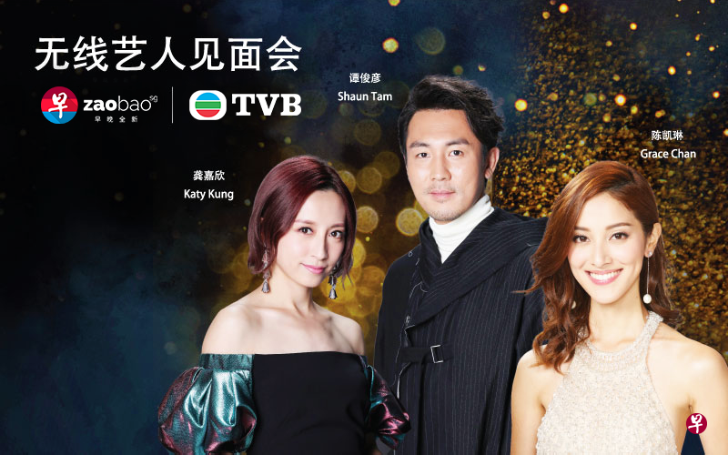 TVB艺人(左起)龚嘉欣、谭俊彦和陈凯琳,将在9月6日傍晚6时和7日下午1时亮相COMEX,与公众互动。 TVB艺人(左起)龚嘉欣、谭俊彦和陈凯琳,将在9月6日傍晚6时和7日下午1时亮相COMEX,与公众互动。