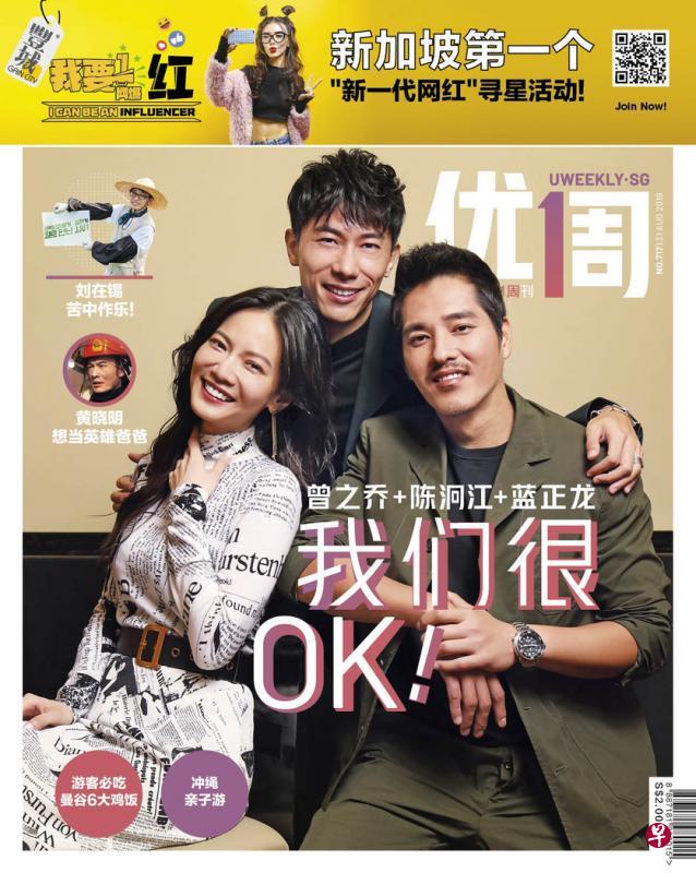 曾之乔、陈泂江、蓝正龙是第717期《优1周》封面人物。 曾之乔、陈泂江、蓝正龙是第717期《优1周》封面人物。