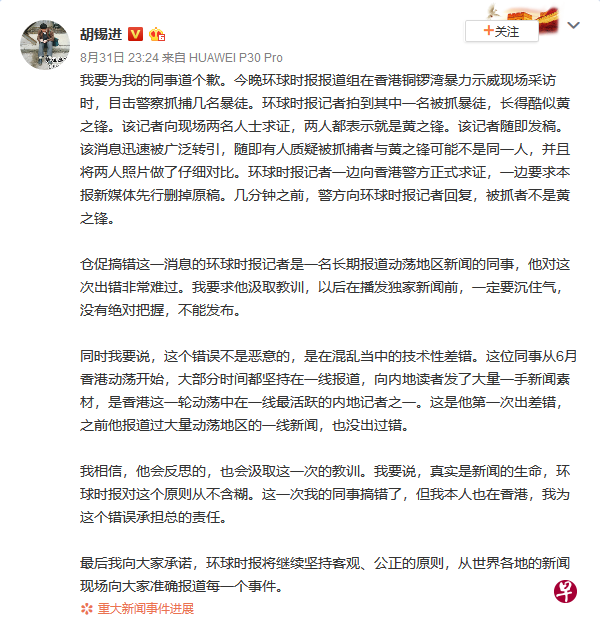 《环球时报》总编辑胡锡进昨晚深夜就误报事件在微博上道歉（微博截图）