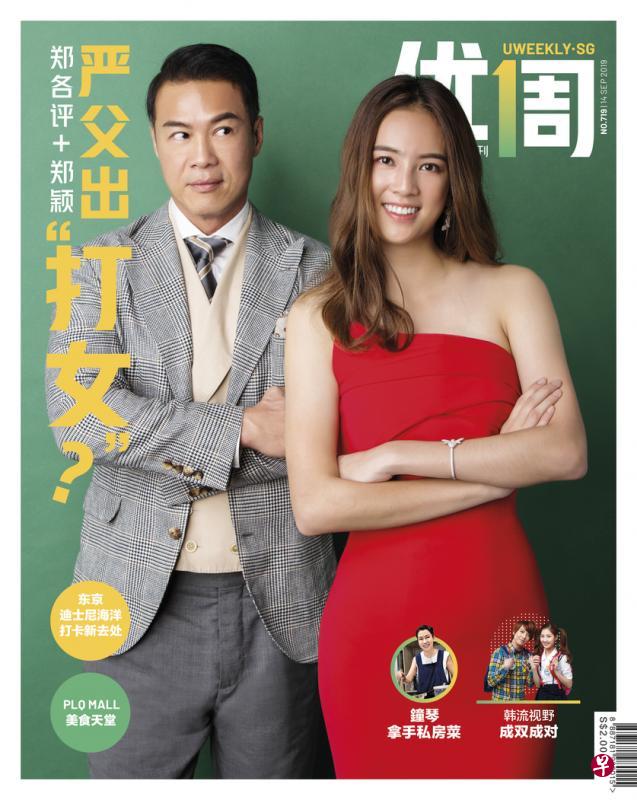 经过选角,郑颖(右)顺利出演父亲郑各评(左)监制的作品。(优1周) 经过选角,郑颖(右)顺利出演父亲郑各评(左)监制的作品。(优1周)