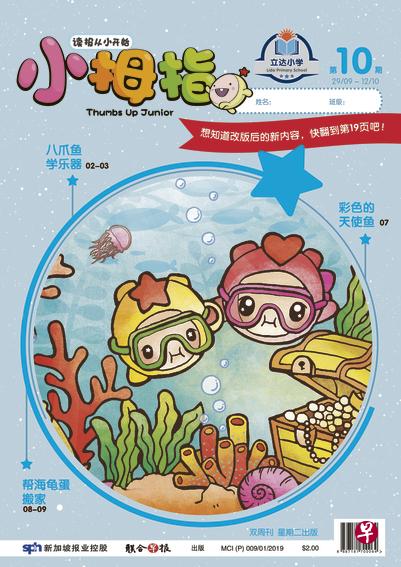 《小拇指》封面可印上校徽，为学校定制专属刊物。 （小拇指）