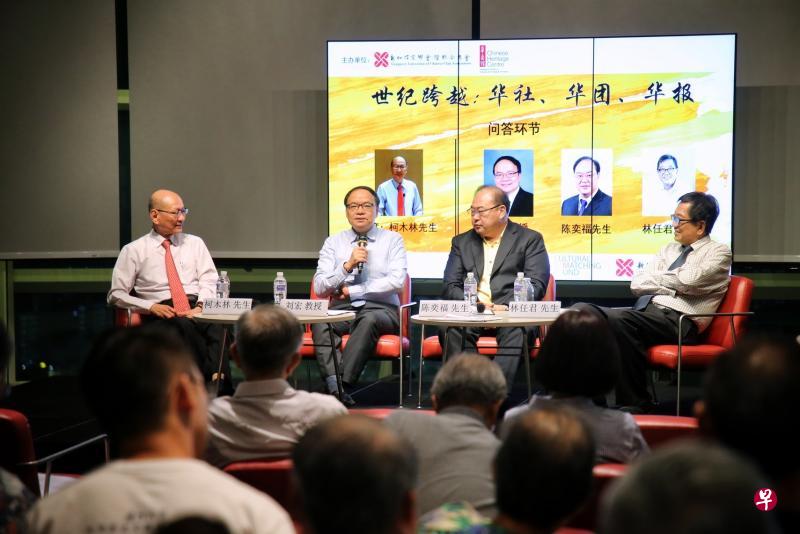 《联合早报》前总编辑林任君（右起）、宗乡总会会长陈奕福、南洋理工大学社会科学学院院长刘宏教授，分别从不同层面探讨本地华社跨越两个世纪以来的变迁。宗乡总会学术委员会主任柯木林（左一）担任讲座主席。（严宣融摄）