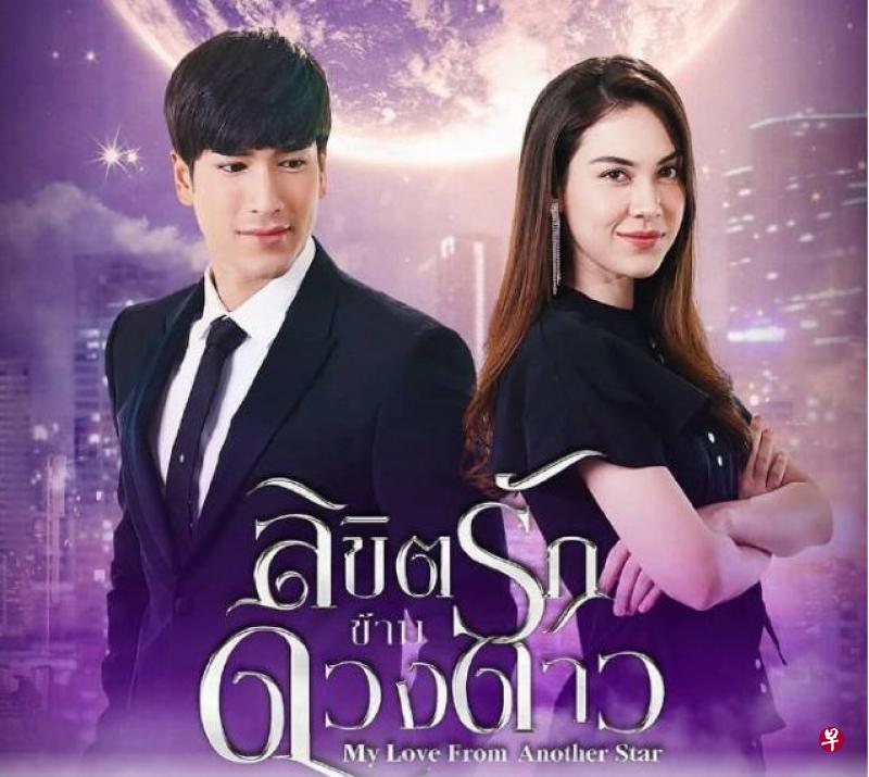 泰国买下《来自星星的你》版权,拍成泰语版。(互联网) 泰国买下《来自星星的你》版权,拍成泰语版。(互联网)