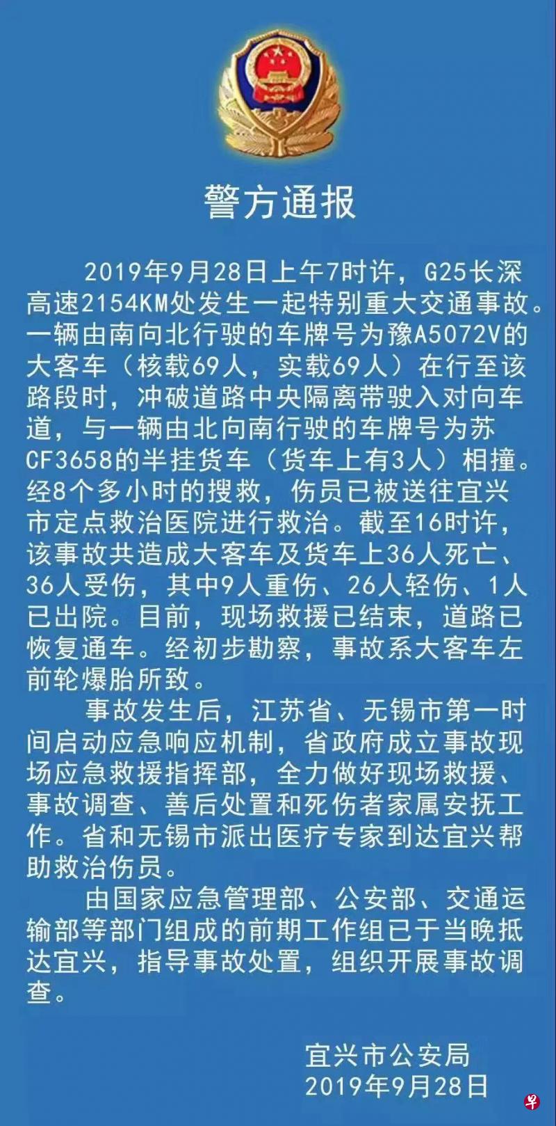 中国江苏宜兴28人发生交通事故,据公安通报,事故已致已经36人死亡。(宜兴公安微博截图) 中国江苏宜兴28人发生交通事故,据公安通报,事故已致已经36人死亡。(宜兴公安微博截图)