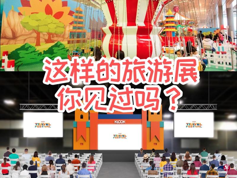 没有推销员和传单的旅游展你见过吗?(取自主办方) 没有推销员和传单的旅游展你见过吗?(取自主办方)