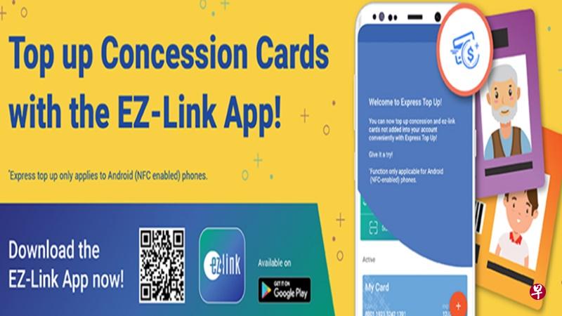 易通公司应用的“快速添值”功能,方便用户随时随地为易通卡和优惠车资卡充值。(互联网截图) 易通公司应用的“快速添值”功能,方便用户随时随地为易通卡和优惠车资卡充值。(互联网截图)