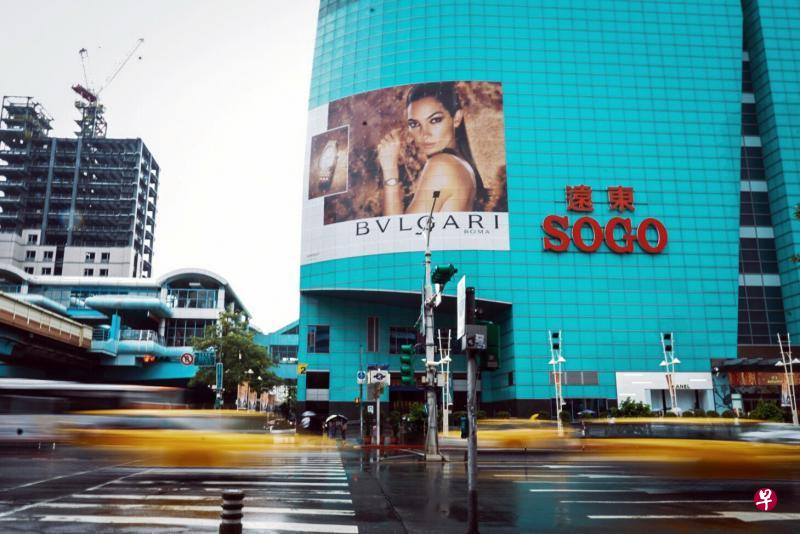 台湾SOGO百货从陈水扁执政时代开始涉及真正持有人和经营权的纠纷,当时的政府也涉及其中,官司至今近17年。(黄顺杰摄) 台湾SOGO百货从陈水扁执政时代开始涉及真正持有人和经营权的纠纷,当时的政府也涉及其中,官司至今近17年。(黄顺杰摄)