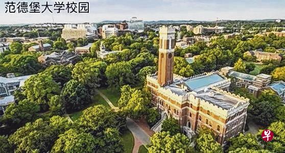 范德堡大学校园。(欧进福摄) 范德堡大学校园。(欧进福摄)