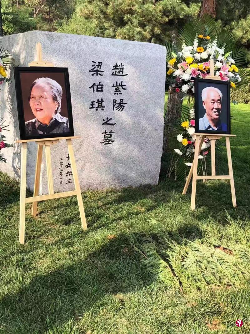 立于北京昌平区民间公墓天寿园的赵紫阳夫妇墓碑。(读者提供) 立于北京昌平区民间公墓天寿园的赵紫阳夫妇墓碑。(读者提供)