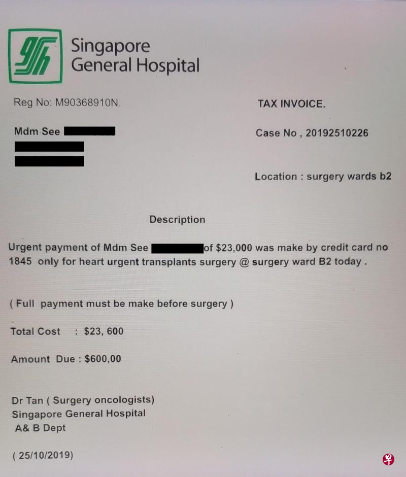 新加坡中央医院在面簿贴出假发票的截图。(取自中央医院面簿) 新加坡中央医院在面簿贴出假发票的截图。(取自中央医院面簿)