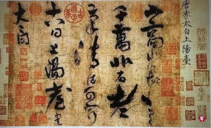 北京故宫博物院藏李白《上阳台帖》,前面有宋徽宗题签(上图)。2018年北京故宫首次公开展览的《上阳台帖》手卷现场(下图)。(作者提供) 北京故宫博物院藏李白《上阳台帖》,前面有宋徽宗题签(上图)。2018年北京故宫首次公开展览的《上阳台帖》手卷现场(下图)。(作者提供)