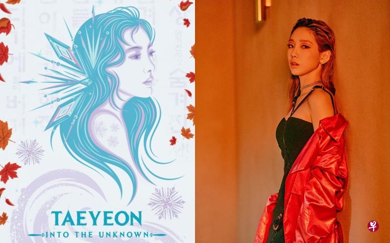 少女时代成员泰妍将演唱迪士尼动画电影《冰雪奇缘2》韩版主题曲。(冰雪奇缘,SM提供) 少女时代成员泰妍将演唱迪士尼动画电影《冰雪奇缘2》韩版主题曲。(冰雪奇缘,SM提供)