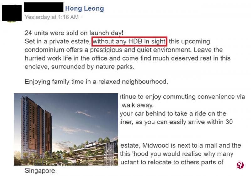 上周五一个宣传Midwood公寓的面簿页面贴文,指该公寓远离组屋,环境清幽,引起热议;有关贴文在两天后已被删除。(取自面簿) 上周五一个宣传Midwood公寓的面簿页面贴文,指该公寓远离组屋,环境清幽,引起热议;有关贴文在两天后已被删除。(取自面簿)