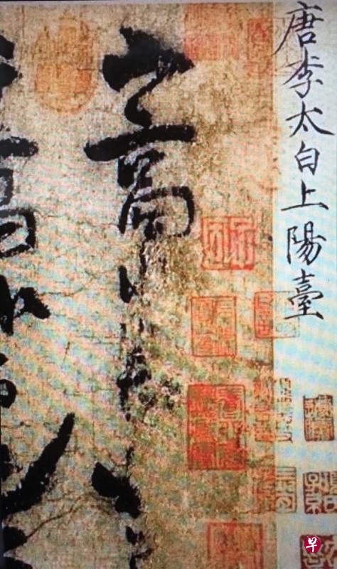 存世传李白《上阳台帖》前黄绫有宋徽宗题签(左图)。局部放大(右图)观察,笔法力度精微可见,为其真迹。当时他见过李白写的这件书帖,但却未必是如今存世墨迹。(作者提供) 存世传李白《上阳台帖》前黄绫有宋徽宗题签(左图)。局部放大(右图)观察,笔法力度精微可见,为其真迹。当时他见过李白写的这件书帖,但却未必是如今存世墨迹。(作者提供)