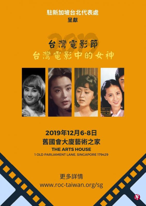 “台湾电影节——‘台湾电影中的女神’”,放映甄珍、林青霞、林凤娇、杨丽花等台湾影坛著名女星主演的7部电影。(主办方提供) “台湾电影节——‘台湾电影中的女神’”,放映甄珍、林青霞、林凤娇、杨丽花等台湾影坛著名女星主演的7部电影。(主办方提供)